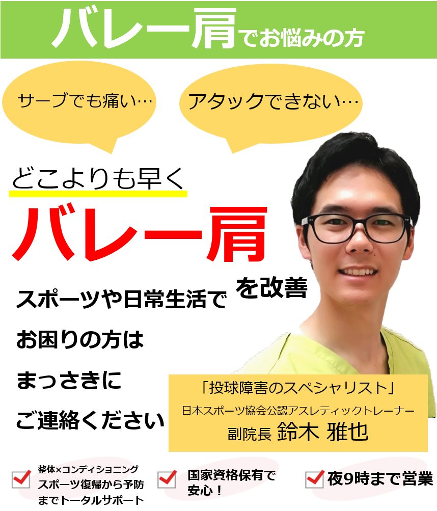 バレーで肩が痛い原因と治し方！スパイク時の激痛を防ぐ最新ケア