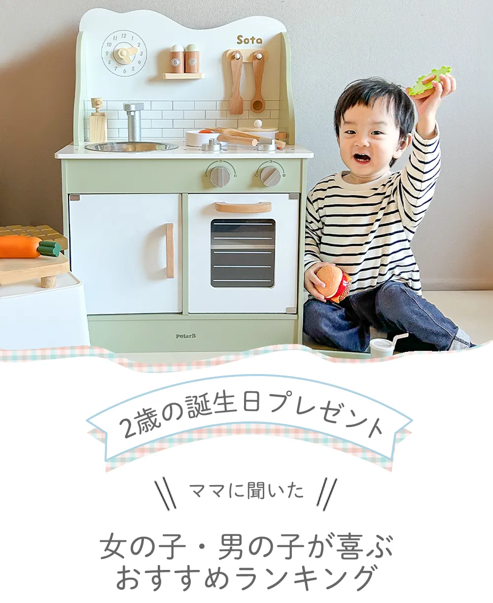2歳の男の子が本気で喜ぶ誕生日プレゼント！後悔ゼロの選び方2026