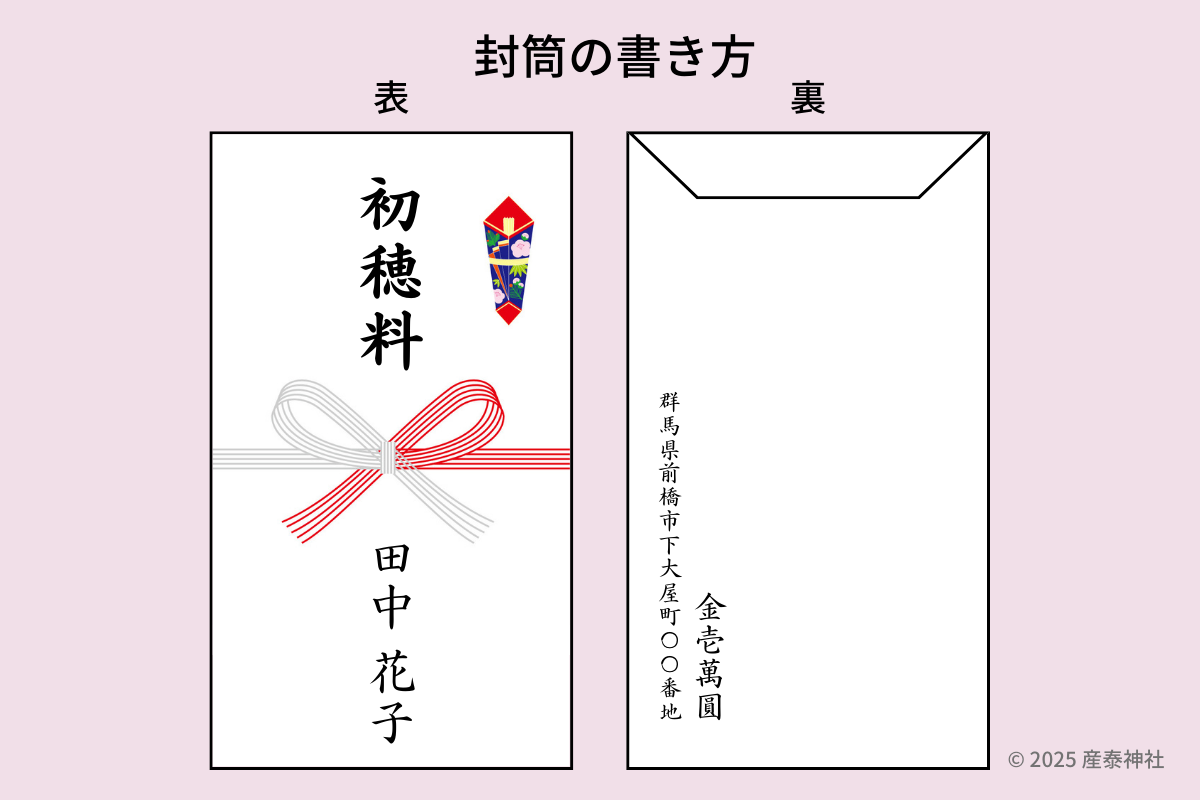 安産祈願の初穂料と封筒マナー完全版！書き方や白封筒の疑問を徹底解説