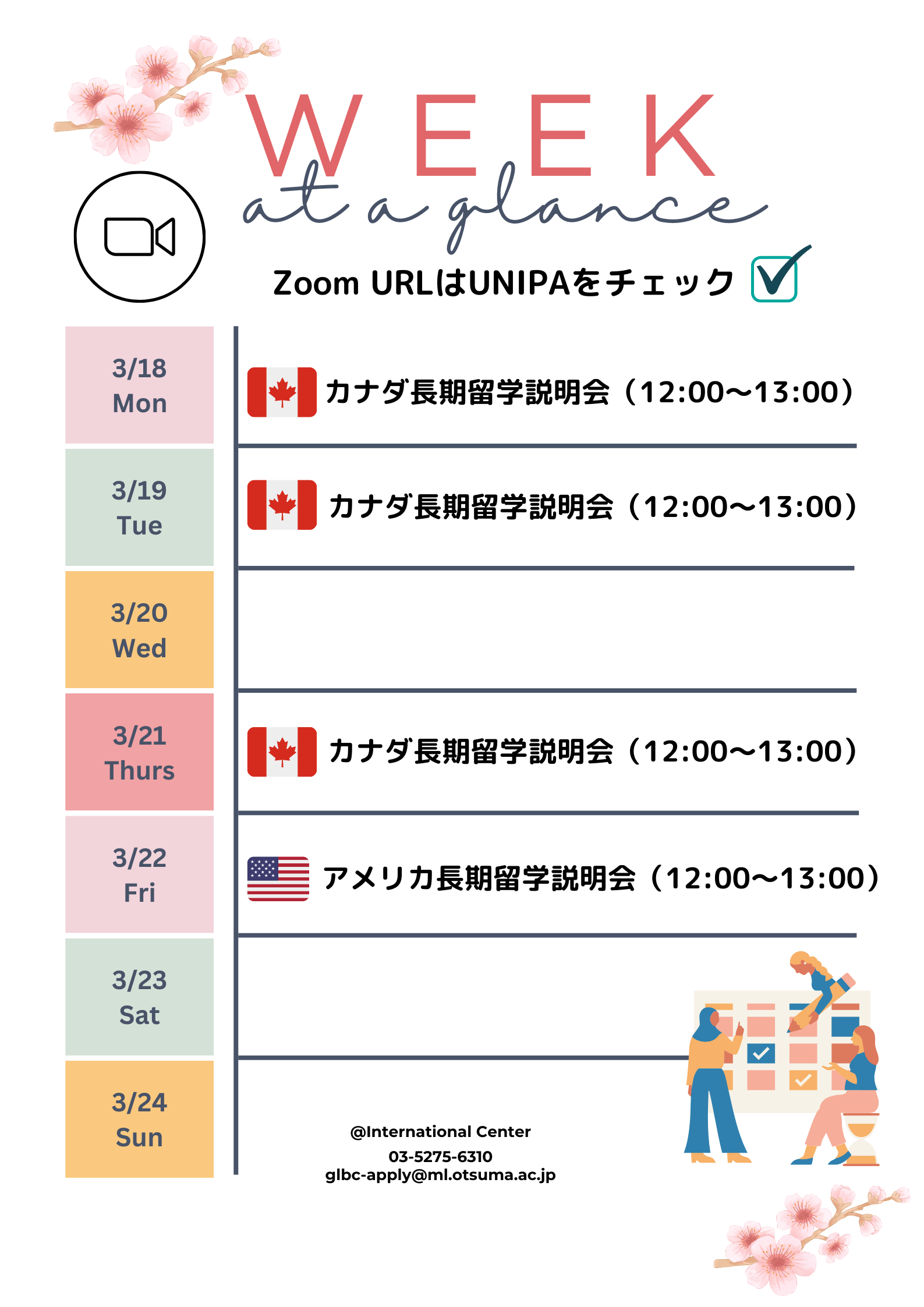 大妻女子大ユニパのログインと履修登録完全攻略｜スマホ対応とエラー対処法