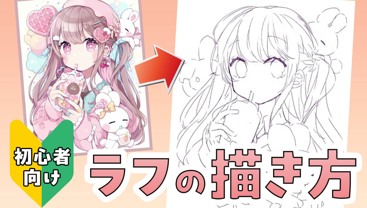プロ直伝！可愛い女の子の描き方と垢抜ける顔の黄金比・Ng例を徹底解説
