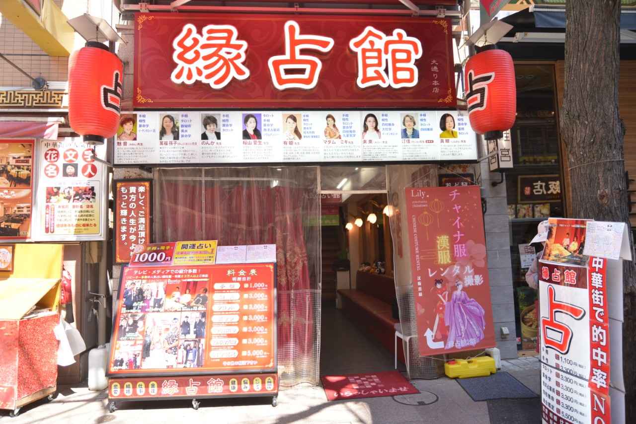 横浜中華街で当たる凄腕占い師を独占取材！隠れた名店と口コミ評判