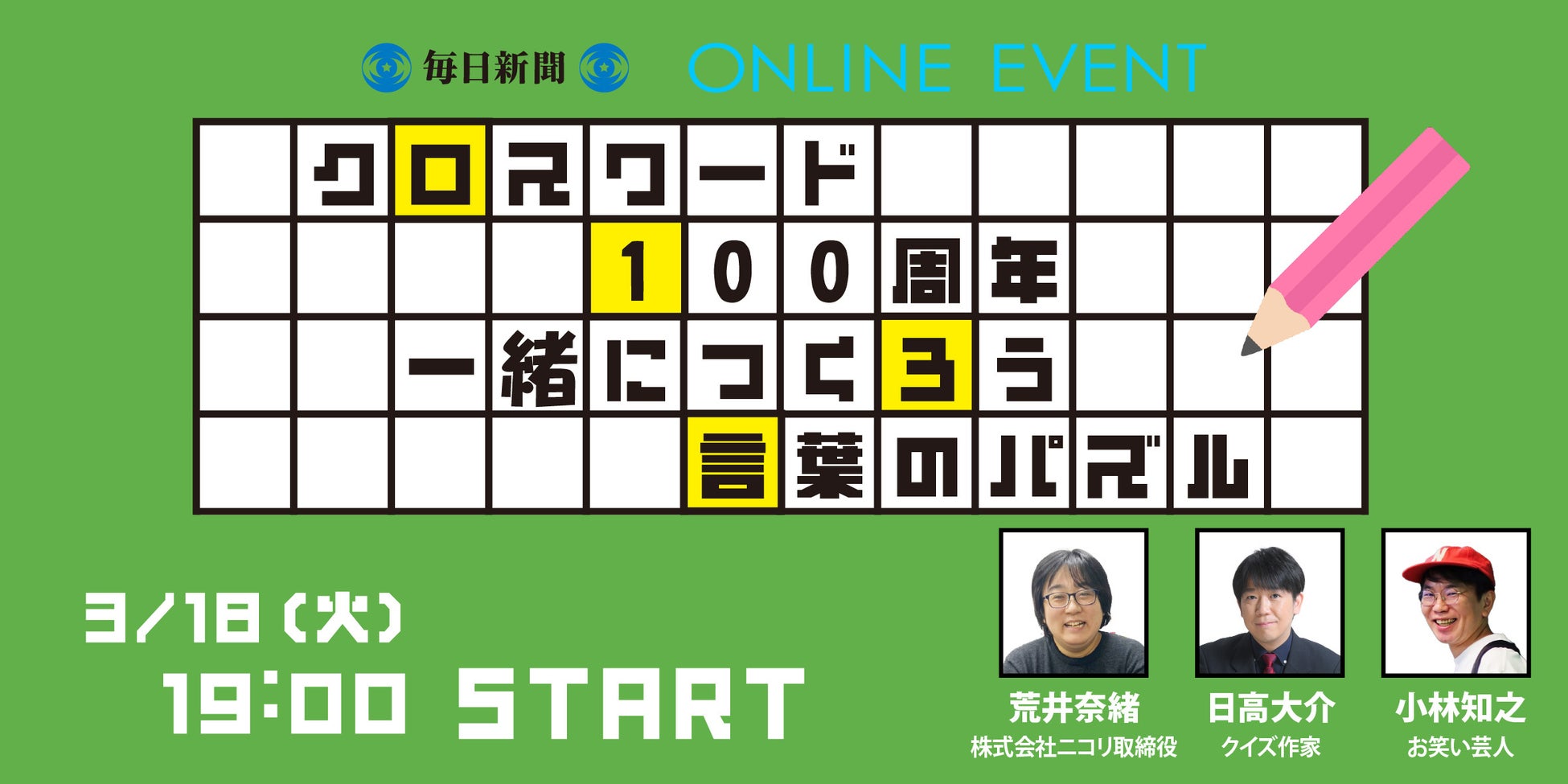 毎日新聞クロスワード完全攻略！答えを導くヒントと懸賞応募の極意