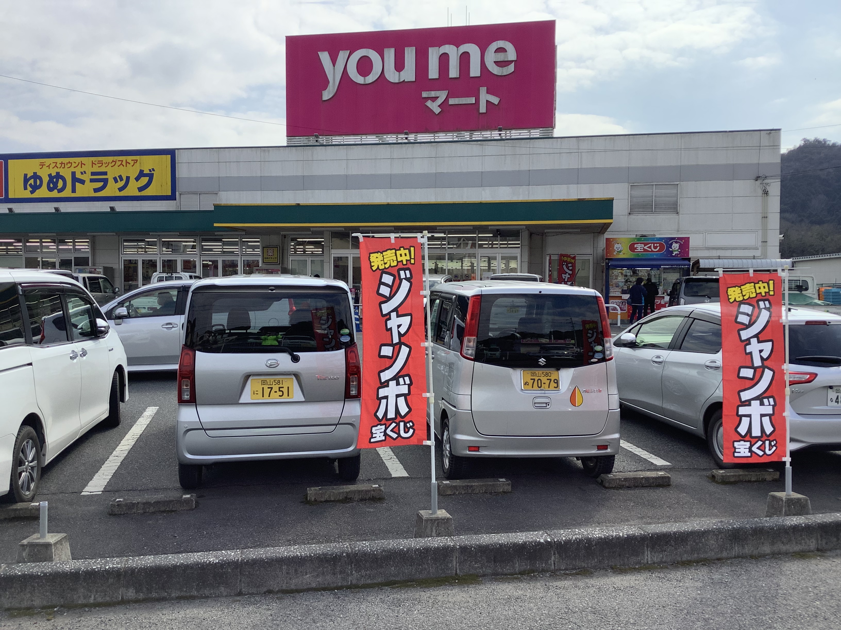 ゆめマート美作の真相と現在｜閉店理由や跡地・2026年最新動向を徹底追跡