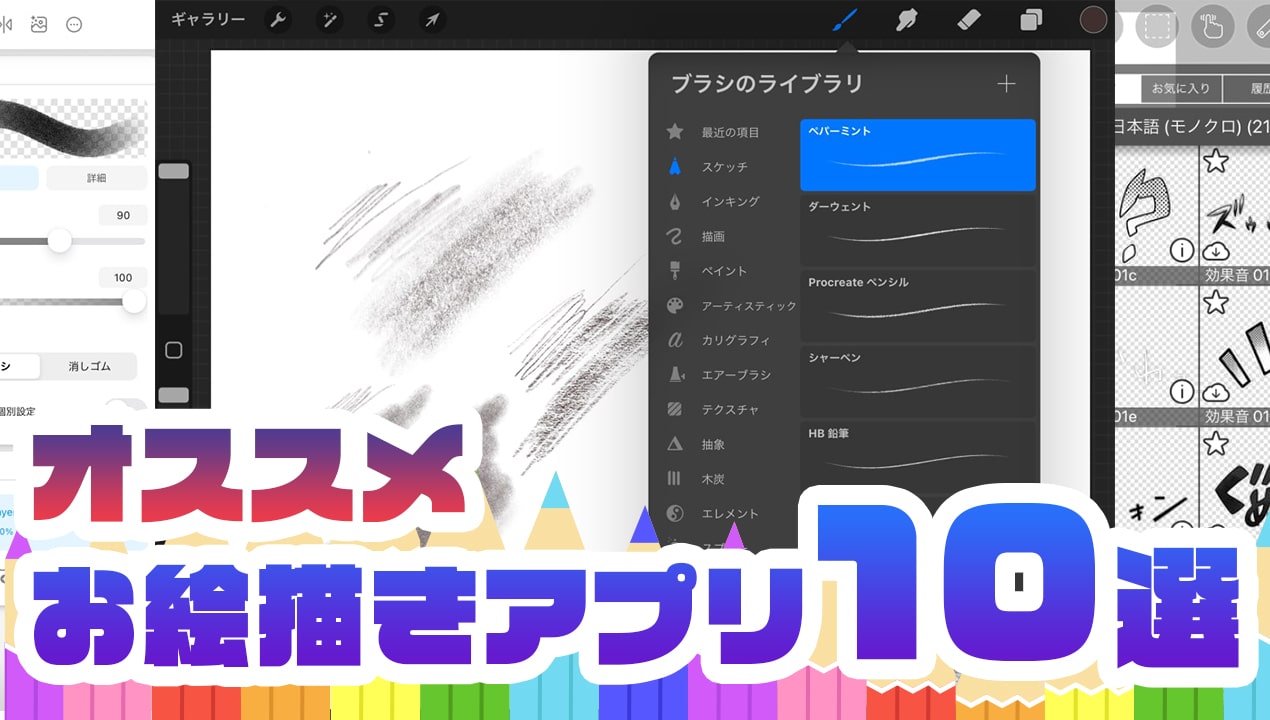 本当に使える無料お絵描きアプリ！2026年最新比較と失敗の罠