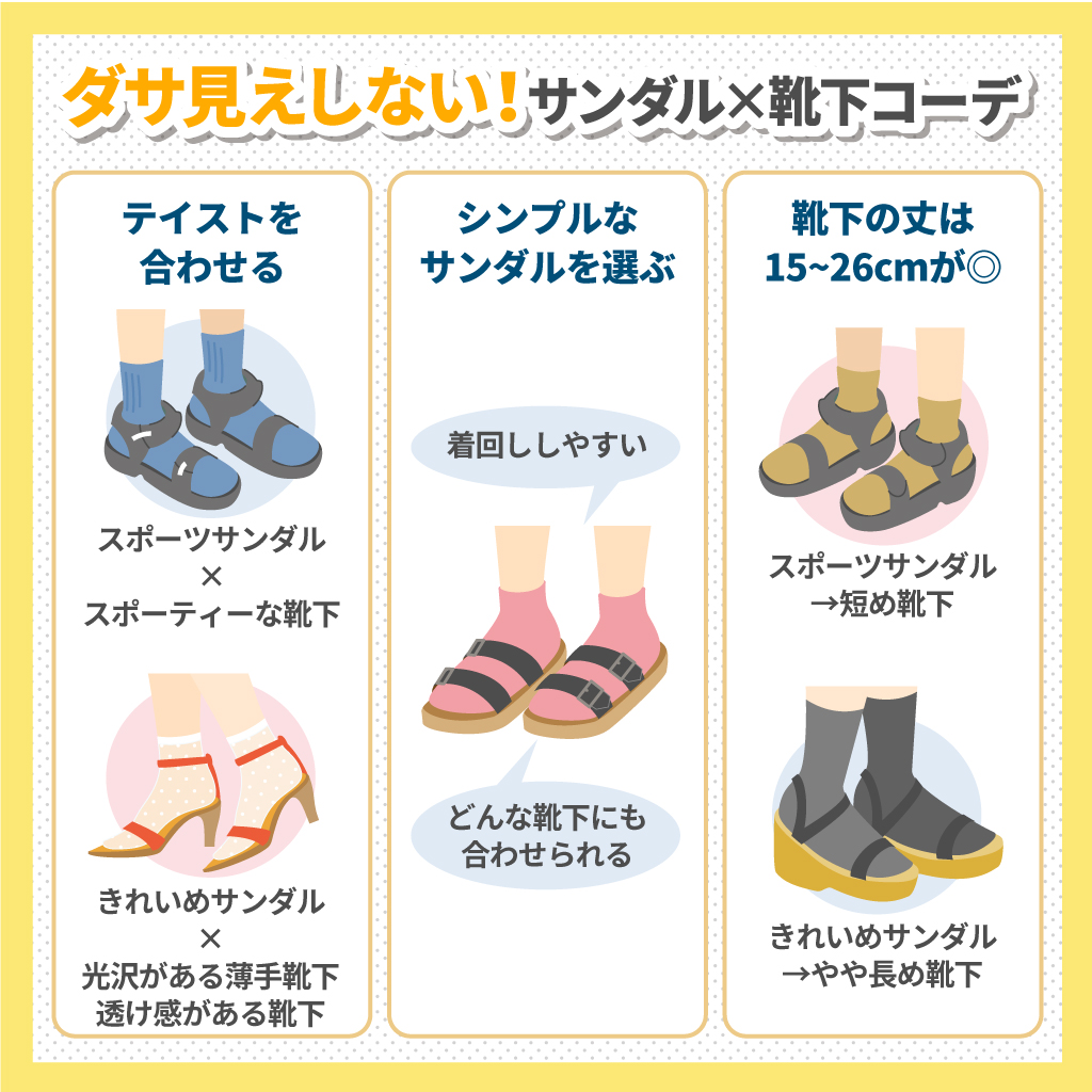 靴下にサンダルはダサい？おじさん見えを回避する2026年最新コーデ術