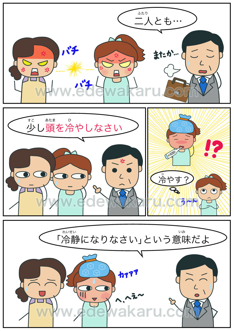 「頭を冷やす」の真意と語源｜医学と心理学が暴く怒り鎮静の新事実