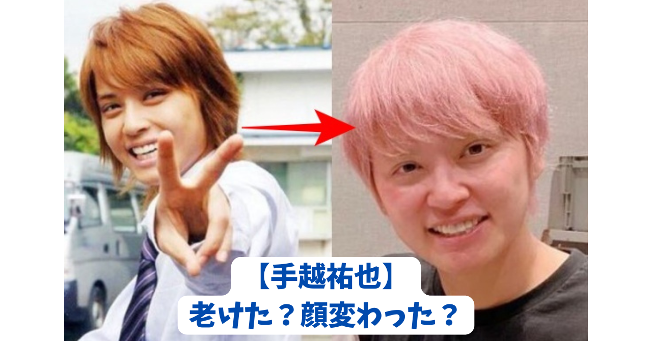 手越祐也は本当に劣化したのか？現在の姿とアイドル時代を徹底検証