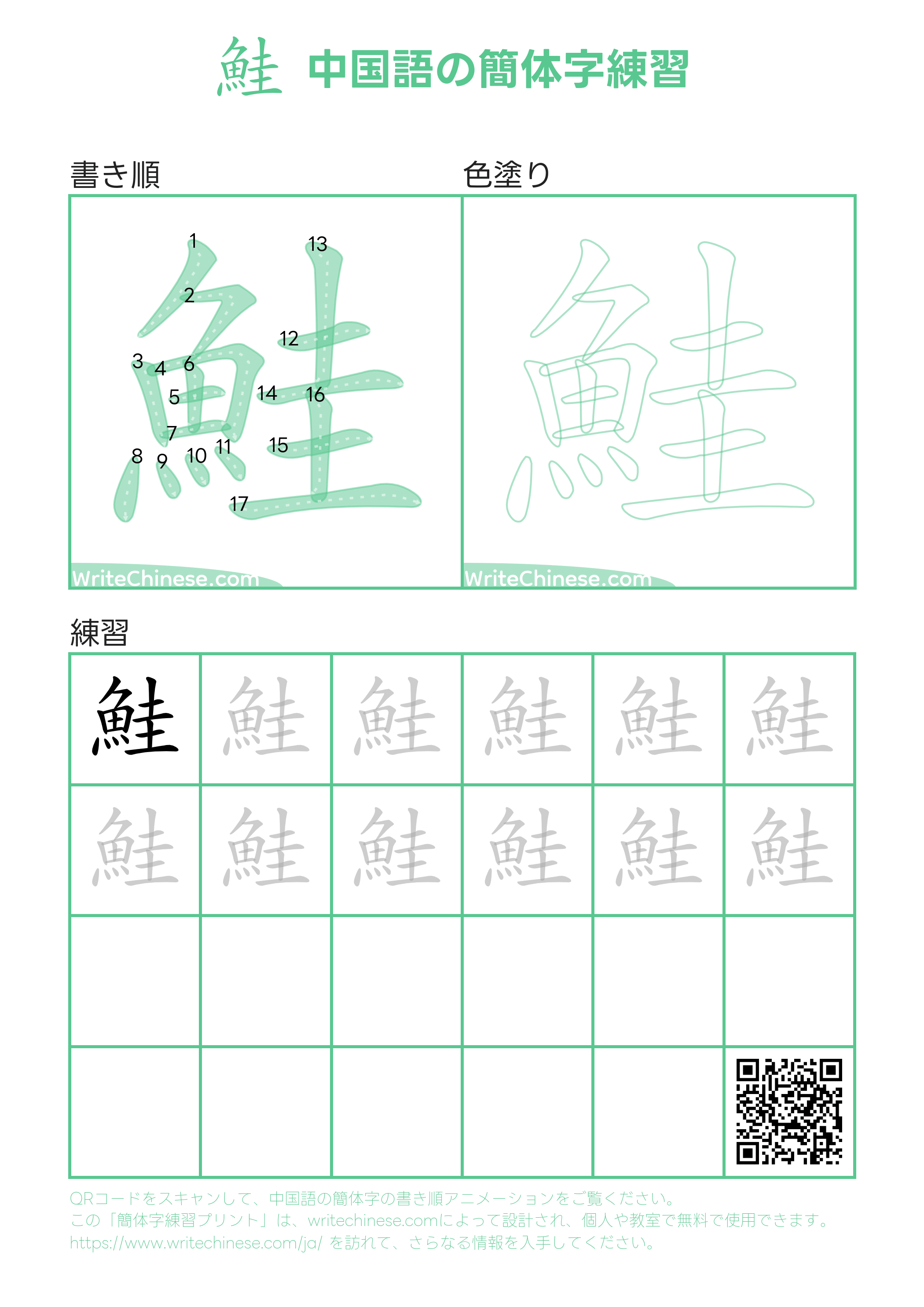 なぜ魚偏に圭？「鮭」の漢字の由来と「さけ・しゃけ」の真相を徹底解説