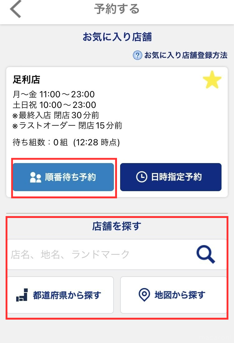 はま寿司の予約キャンセル完全ガイド！料金やペナルティの真相を徹底解説
