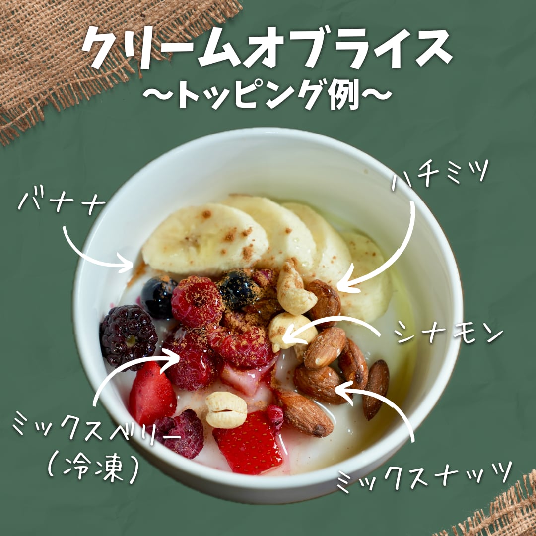クリームオブライスの効果と作り方｜オートミール超えの理由を検証