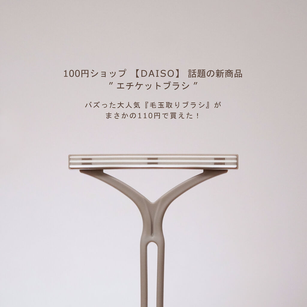 ダイソー毛玉取りは本当にごっそり取れる？穴あき噂と実力を徹底検証