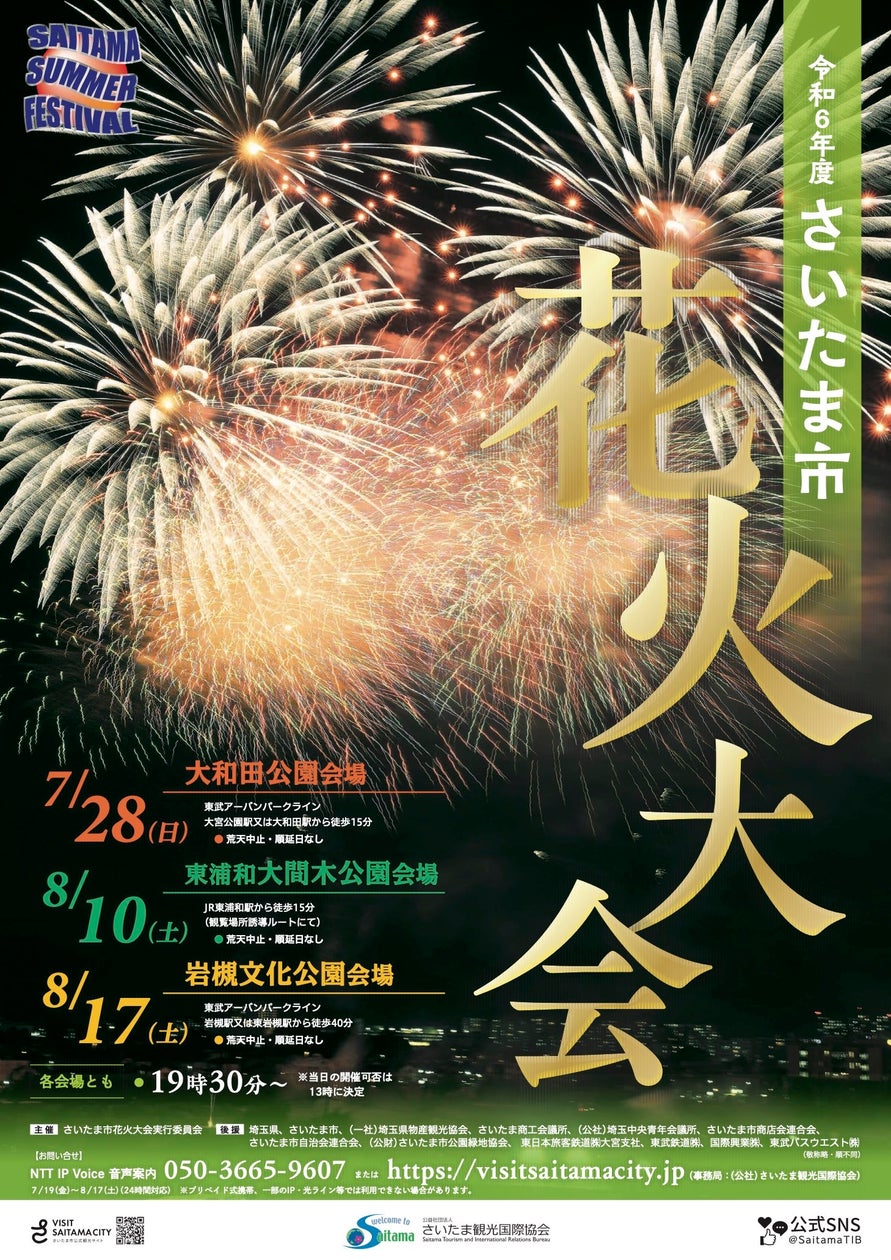埼玉の花火大会今日の開催状況2026！雨天中止の真相や穴場を徹底解説