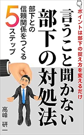 【動画まとめ】 言う こと を 聞か ない 部下 話題のバズ動画・画像 #791