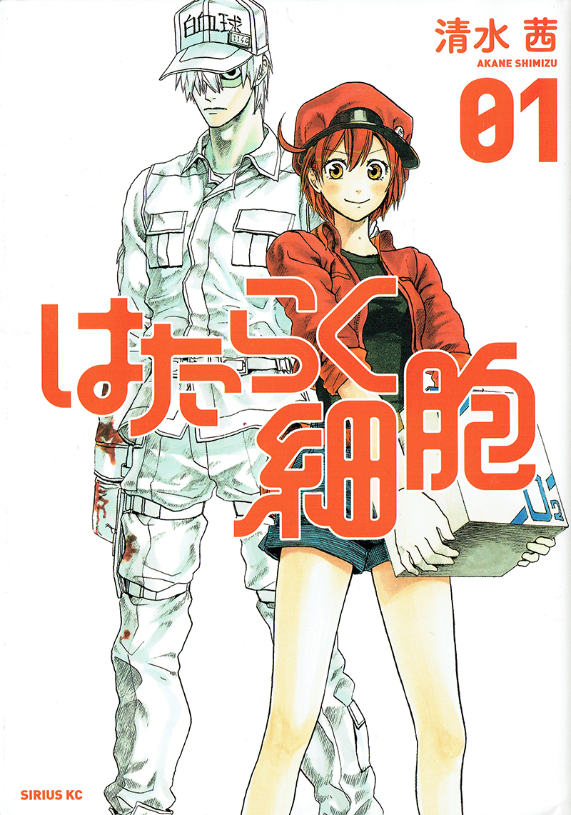『はたらく細胞』漫画全6巻完結の結末！スピンオフ順や実写映画との違い