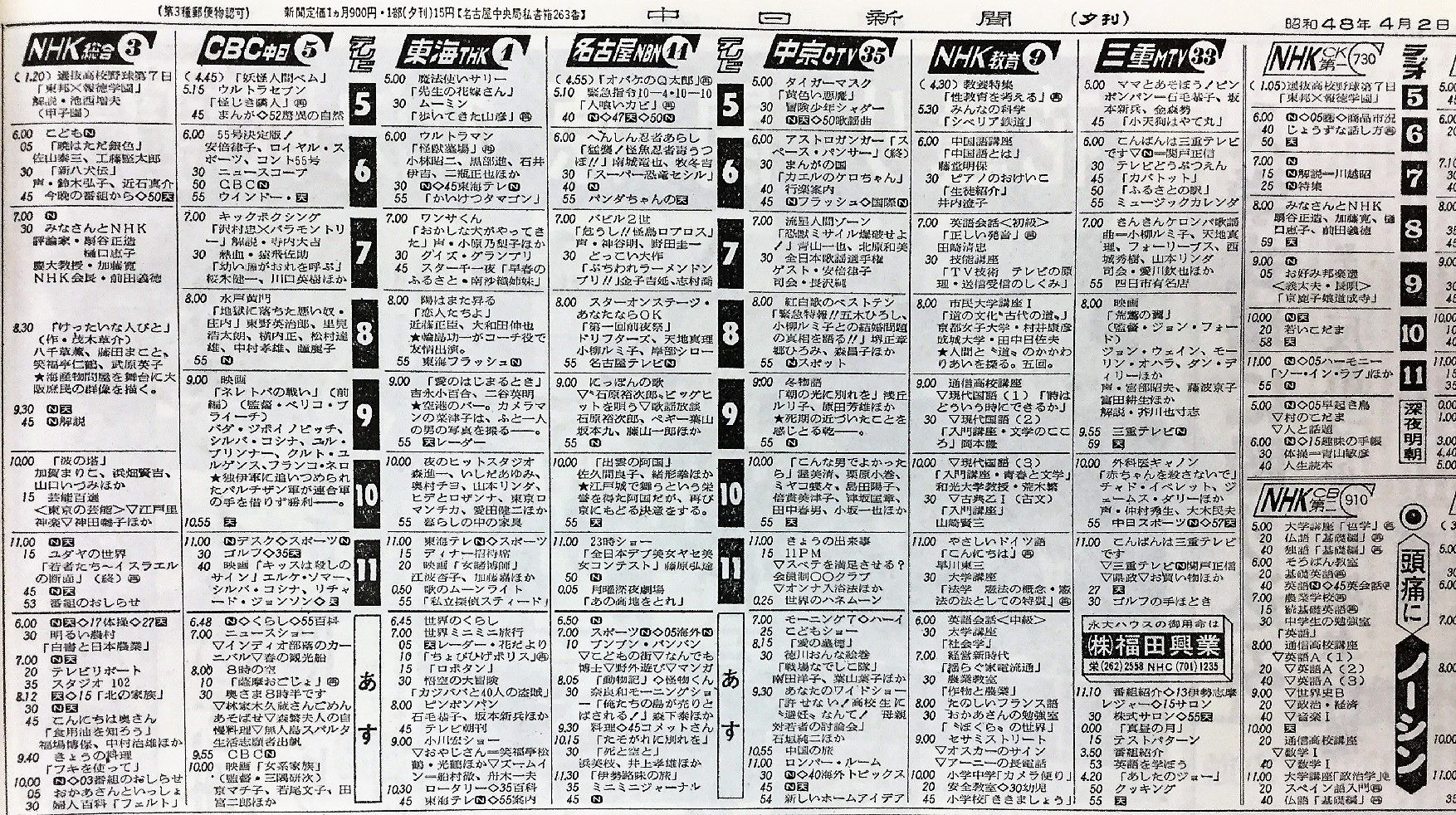 明日の東京テレビ番組表を緊急追跡！深夜特番と改編の真相に迫る