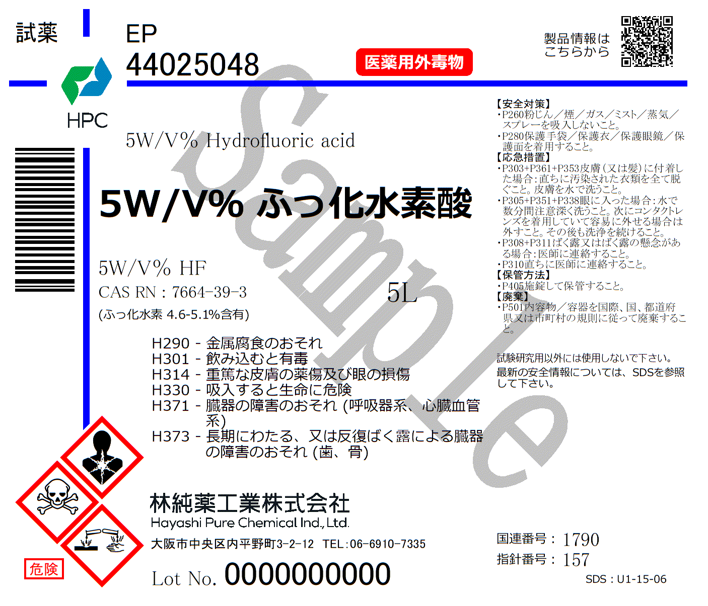 フッ化水素は危険物か？消防法の落とし穴と骨を侵す猛毒の真実