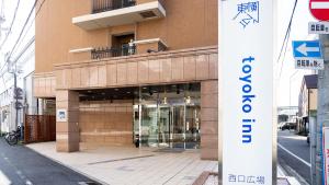 【必見】 東横 Inn 岡山 駅 西口 広場 最新熱愛噂まとめ #885