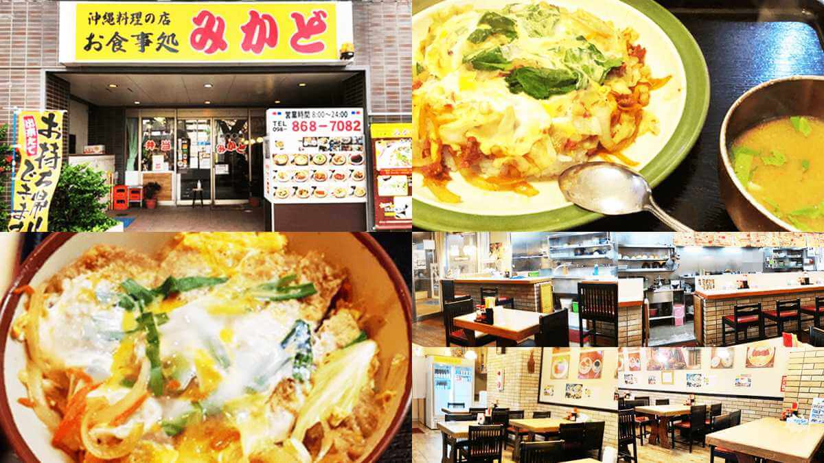 那覇・お食事処みかど完全攻略！名物ちゃんぽんと混雑・営業の真相