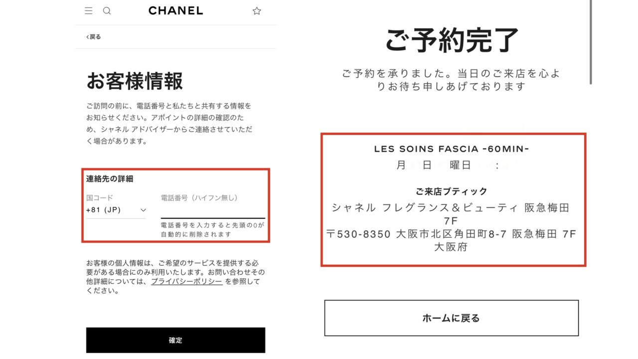 シャネル来店予約のやり方完全解説！Line手順や予約なし入店の真相