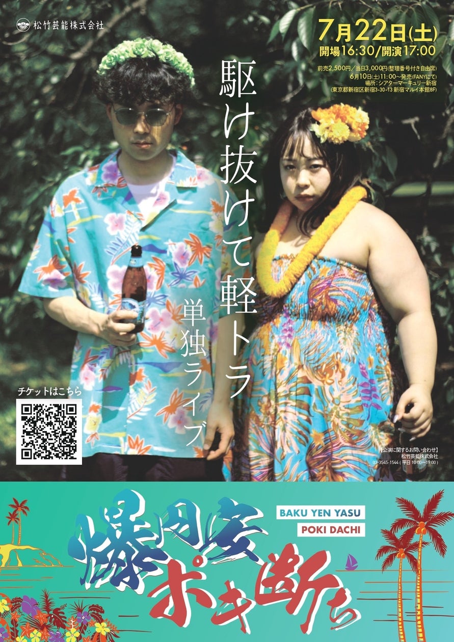 駆け抜けて軽トラ結成秘話と現在！餅田コシヒカリ＆小野島徹の全貌