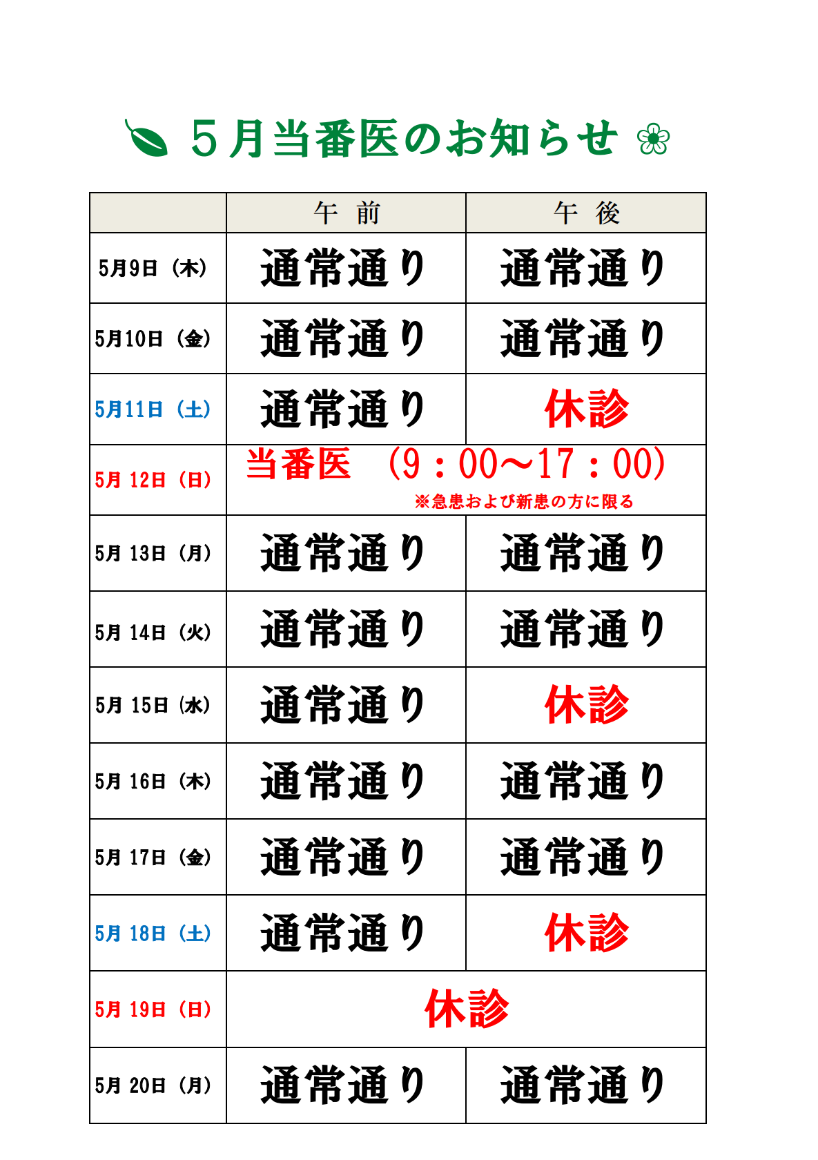 【2026】霧島市当番医の受付時間と日曜受診で絶対必要な注意点