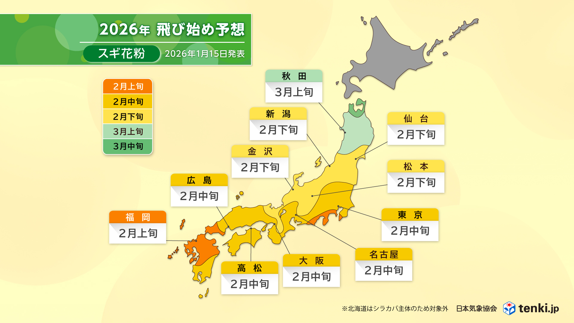 2026年スギ花粉ピークはいつまで？東京・関西の飛散時期と徹底対策