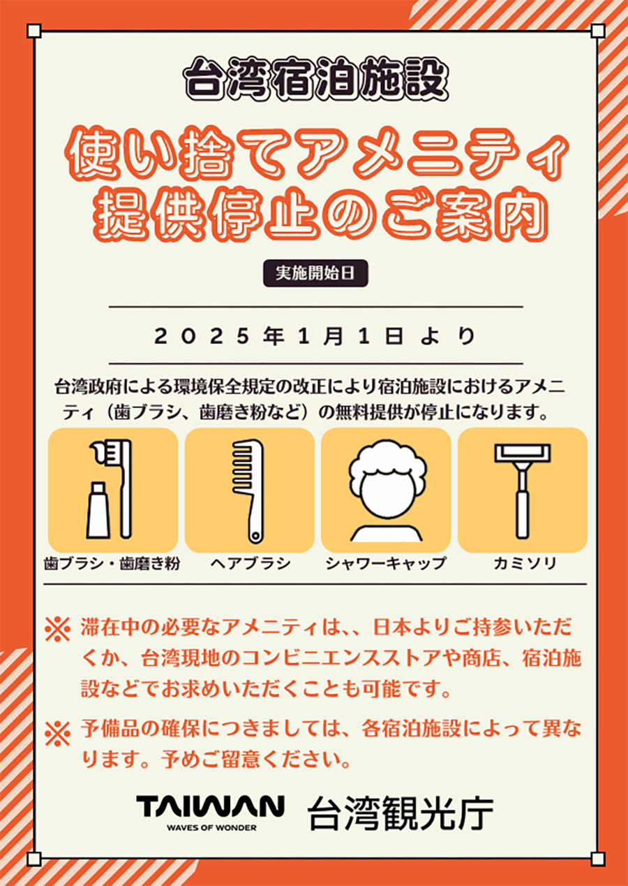 台湾のホテルで歯ブラシ消滅？渡航前に知るべき最新アメニティ事情