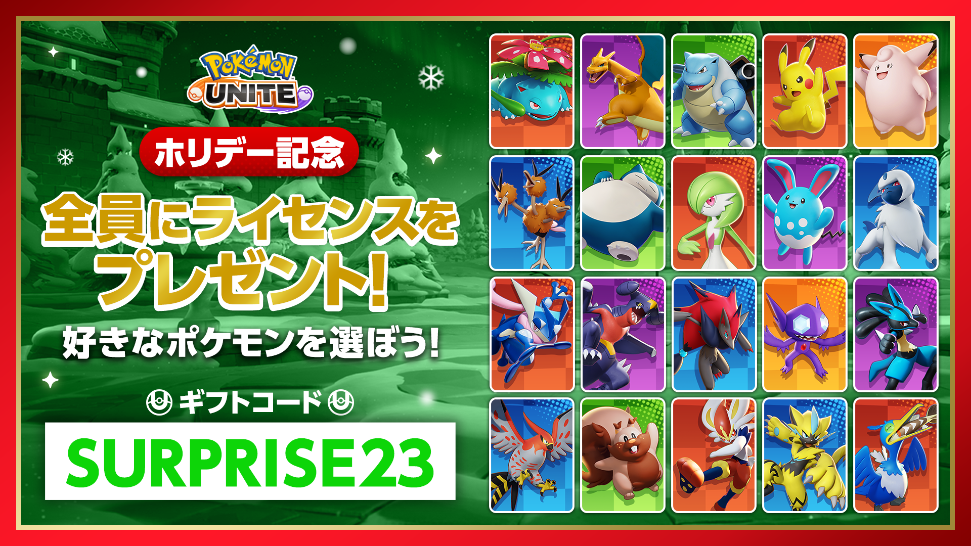 【2026最新】ポケモンユナイトのギフトコード一覧と豪華報酬の全手順