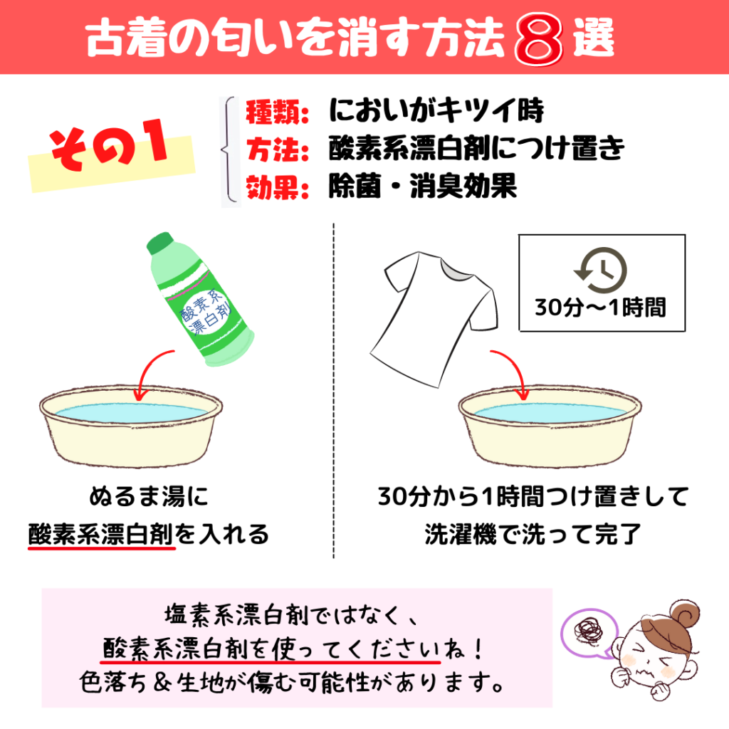 古着の匂い取り方完全ガイド！頑固な悪臭を重曹とオキシで消す裏ワザ
