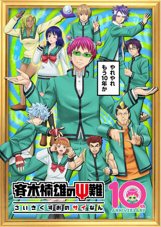 連載終了から数年、なぜ今？『斉木楠雄のΨ難』キャラクターたちが2026年のSnsで異例の世界的バズを起こしている理由