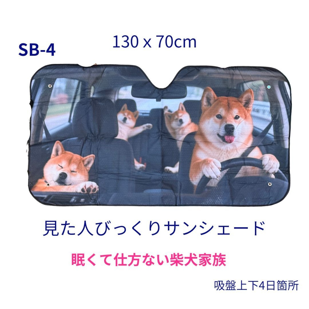 愛車に柴犬が乗ってる？Snsで話題の柴犬サンシェード爆売れの理由