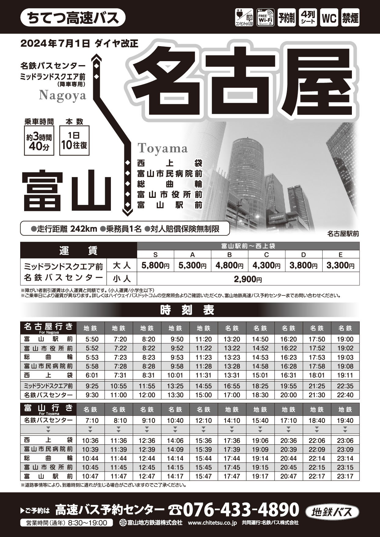 富山から名古屋のバス比較！新幹線より選ばれる理由と最安値の真実