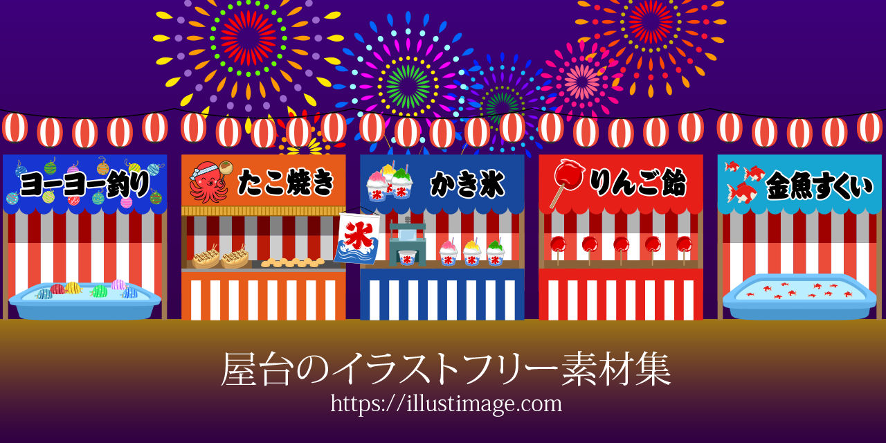 祭りイラスト無料の落とし穴と著作権の真相！商用厳選【2026】