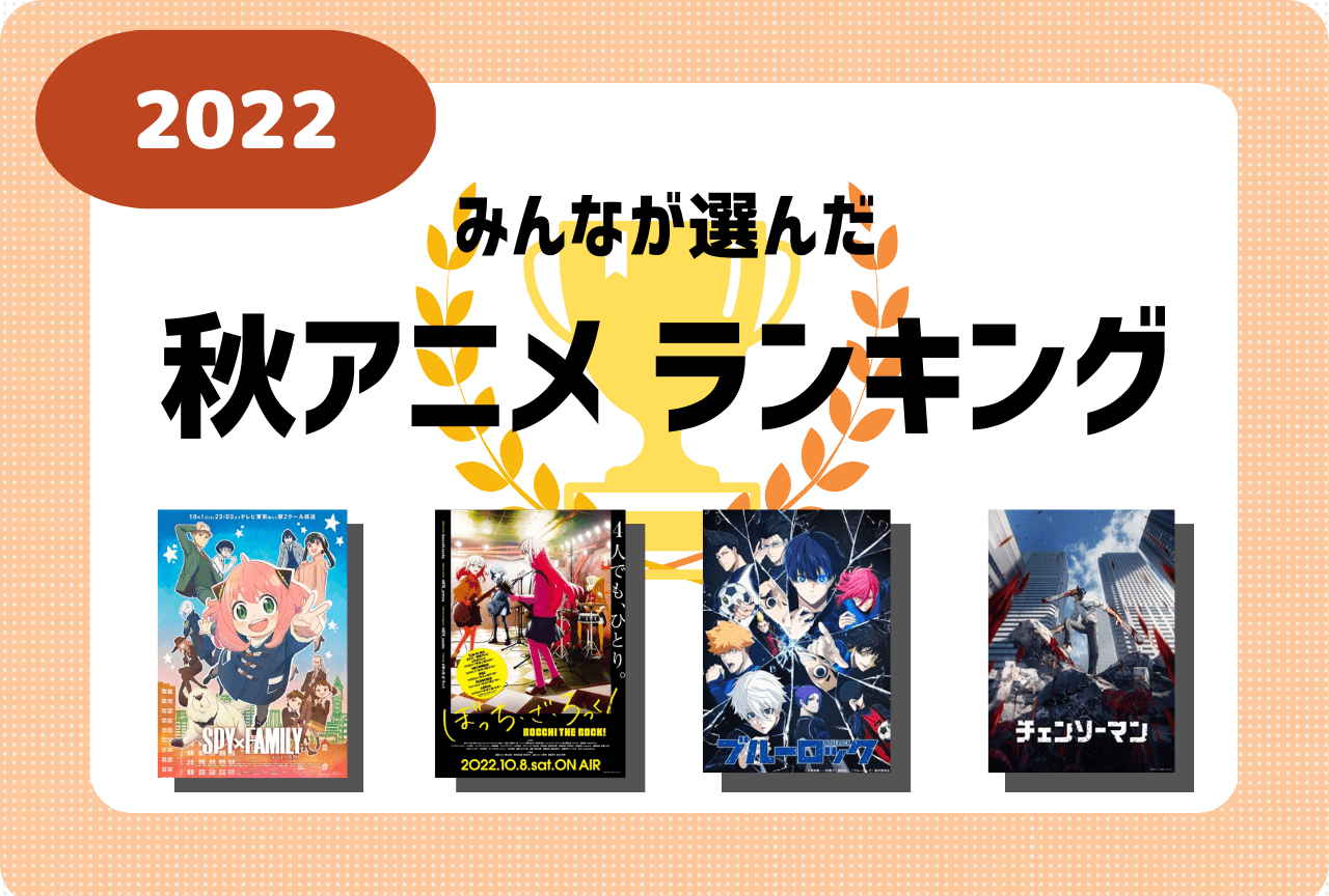 今期の覇権を獲る注目作は？リアルなユーザー評価と話題作の裏側