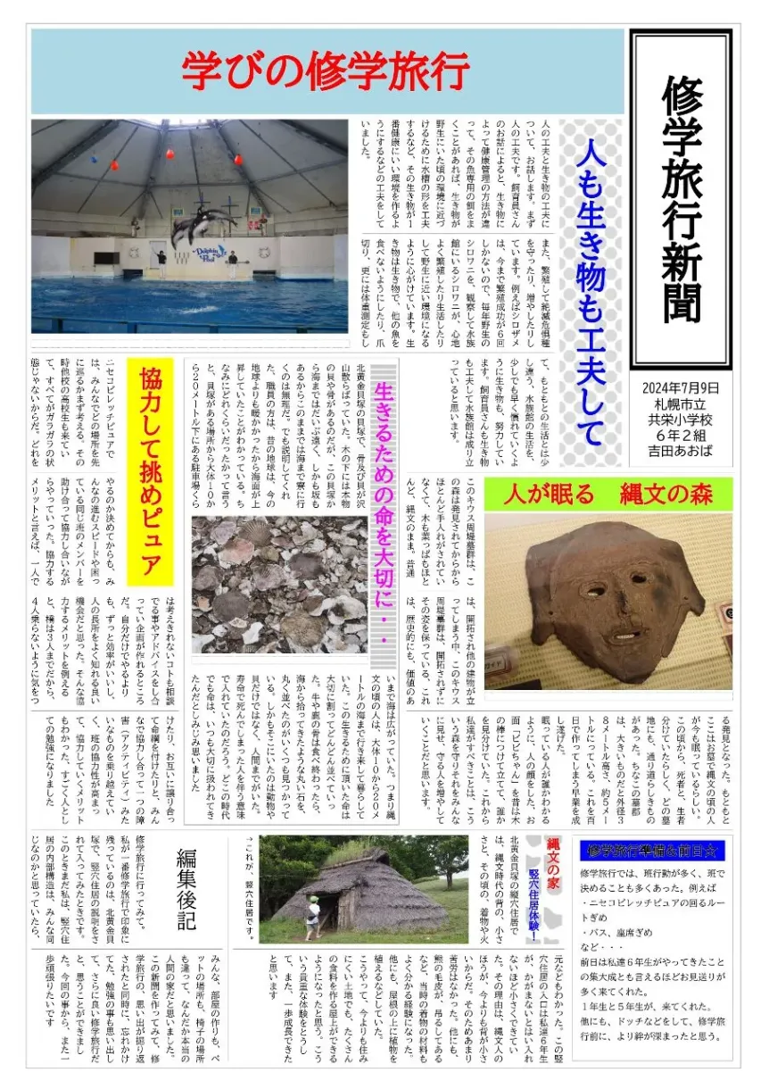 修学旅行新聞の書き方完全攻略！見出し例と伝わるレイアウト術