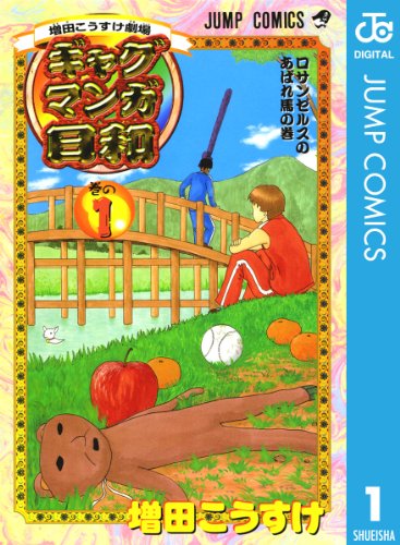 伝説のアタック回が再燃！ギャグマンガ日和の衝撃真相と新展開