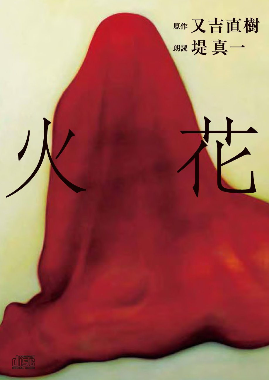 火花が文学界を揺るがした真の理由｜又吉直樹の名作を徹底解剖