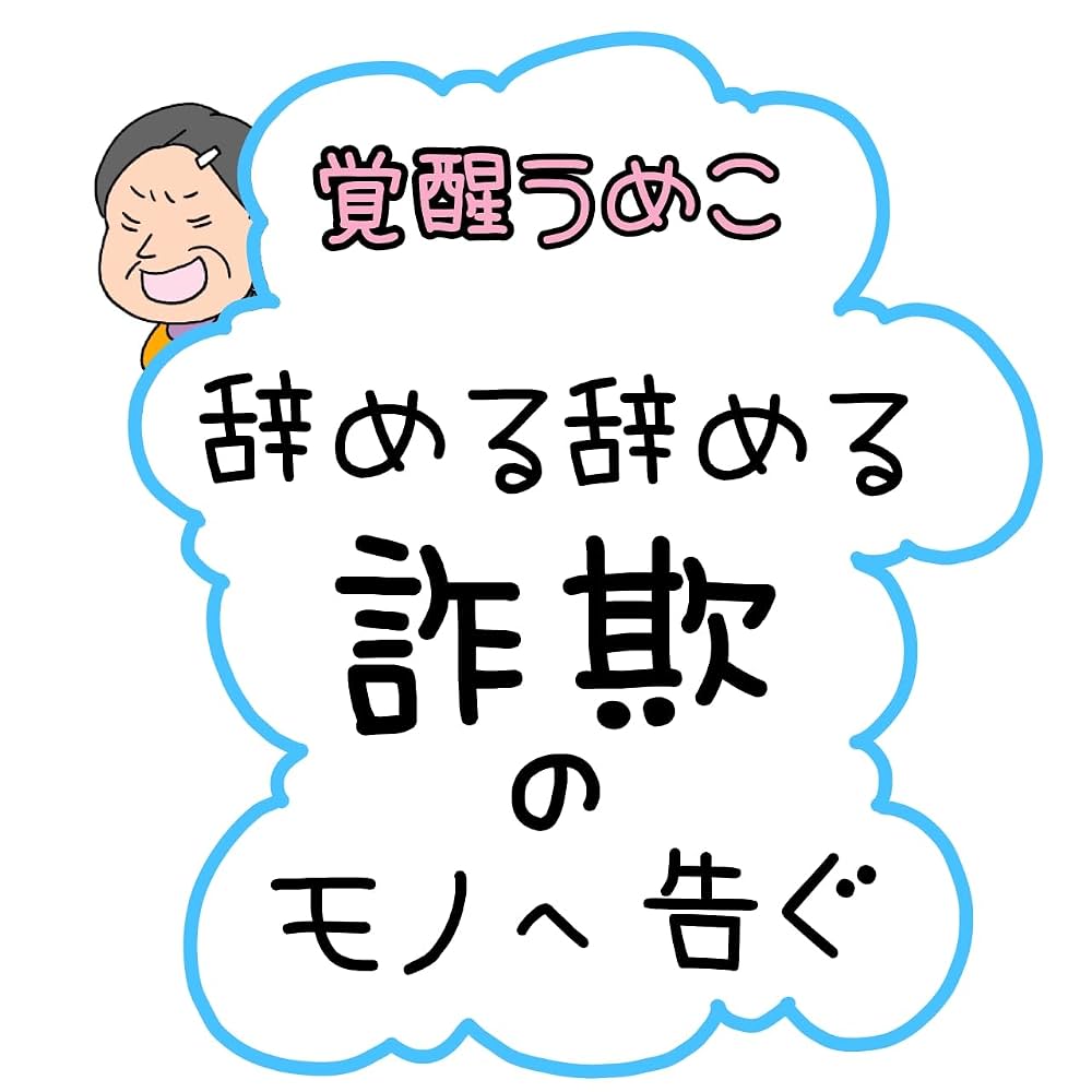 口先だけの「辞める詐欺」はなぜ居座る？驚きの心理と本気の見分け方