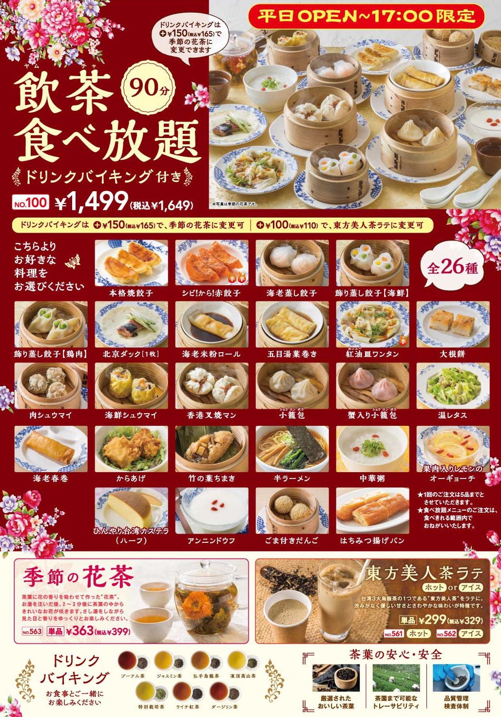 バーミヤン食べ放題は終了した？2026年最新の実施店舗と攻略法