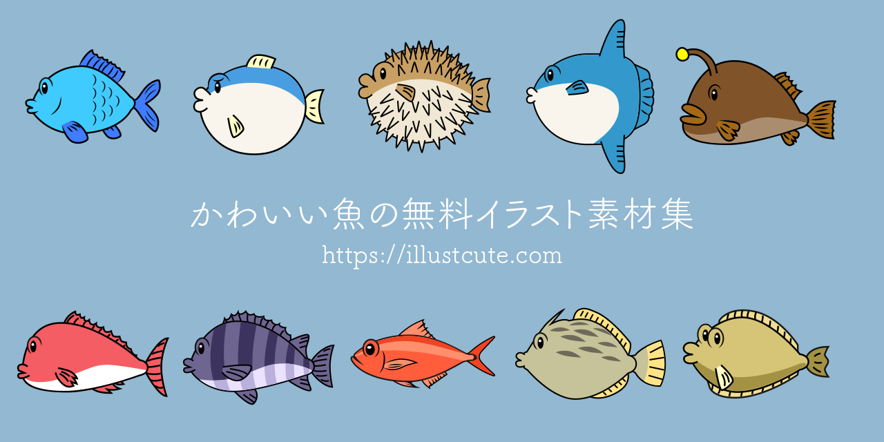 魚のイラスト完全攻略！無料素材の選び方と簡単な描き方・著作権の盲点
