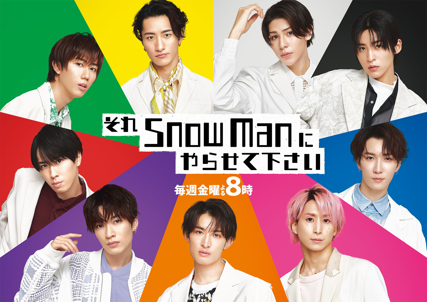 【2026最新】Snow Manテレビ出演予定と地上波レギュラー網羅