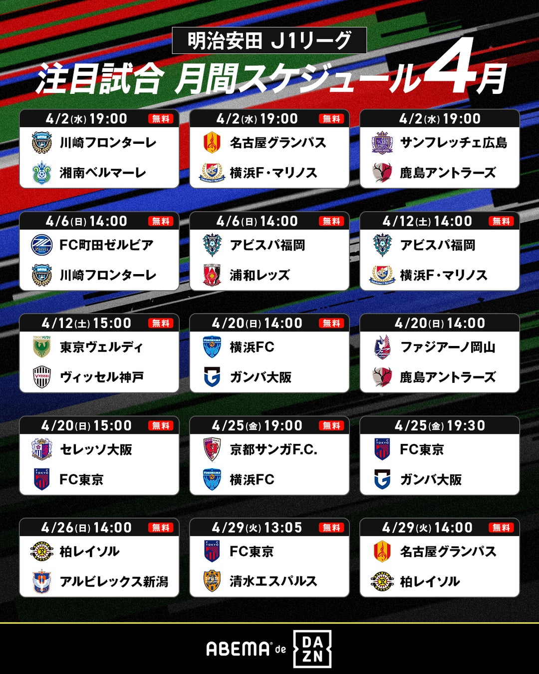 Dazn無料試合は本当にある？2026年最新の対象カードと裏ワザ徹底解説