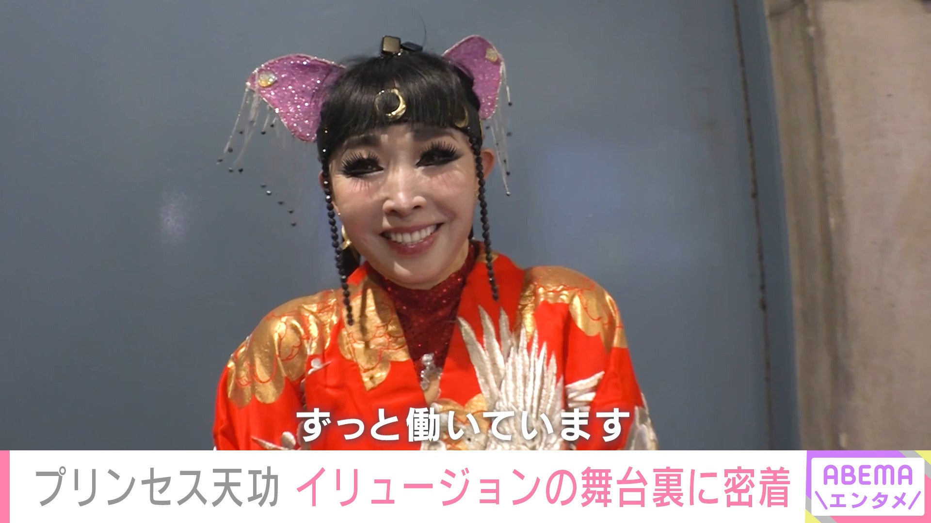 プリンス天功の正体とは？本名や経歴とプリンセス天功の意外な関係