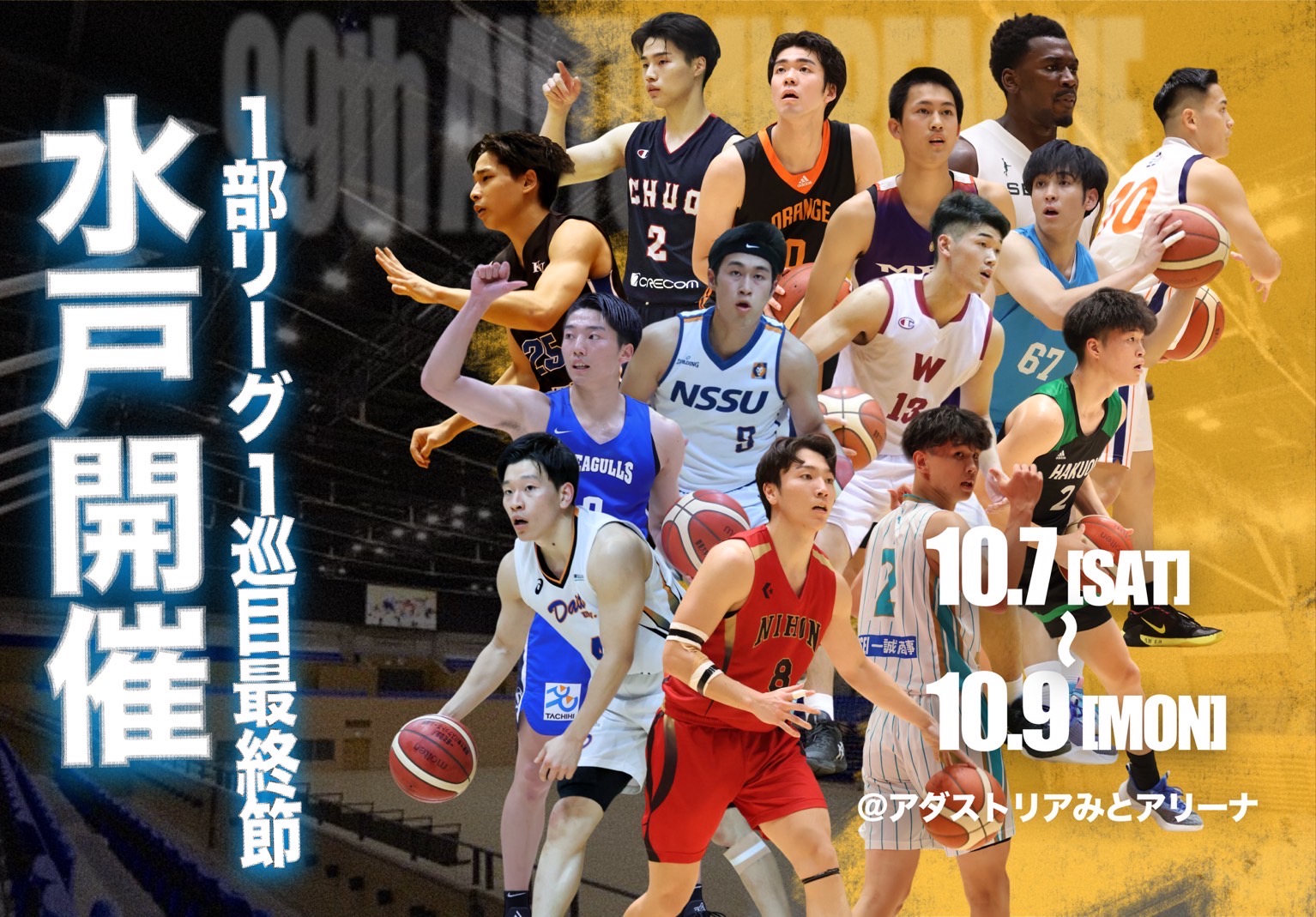 関東大学バスケ2026最新情報！激変する1部勢力図と波乱の真相