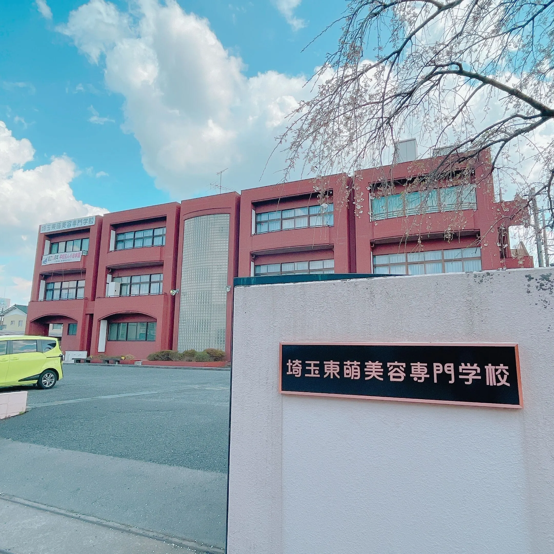 埼玉の美容専門学校で後悔しない進路選択【学費と評判を徹底比較】