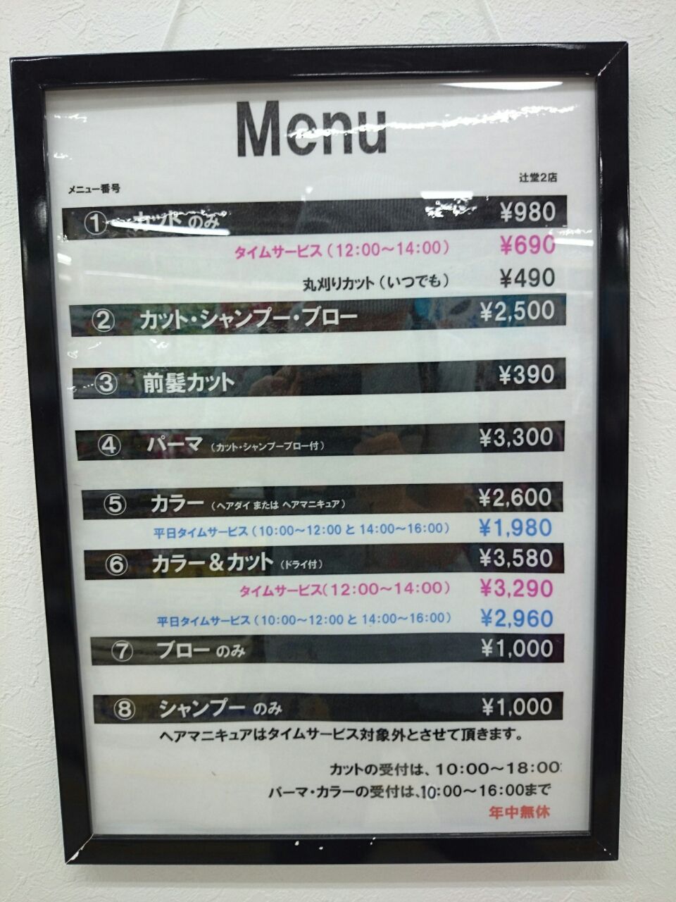 ヘアーサロンIwasaki料金の真相！カット690円の理由と2026年最新版