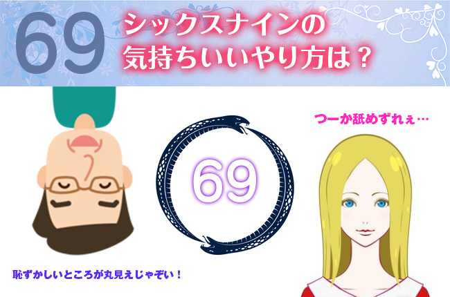 数字「69」の真実とは？スピリチュアルと文化史から読み解く