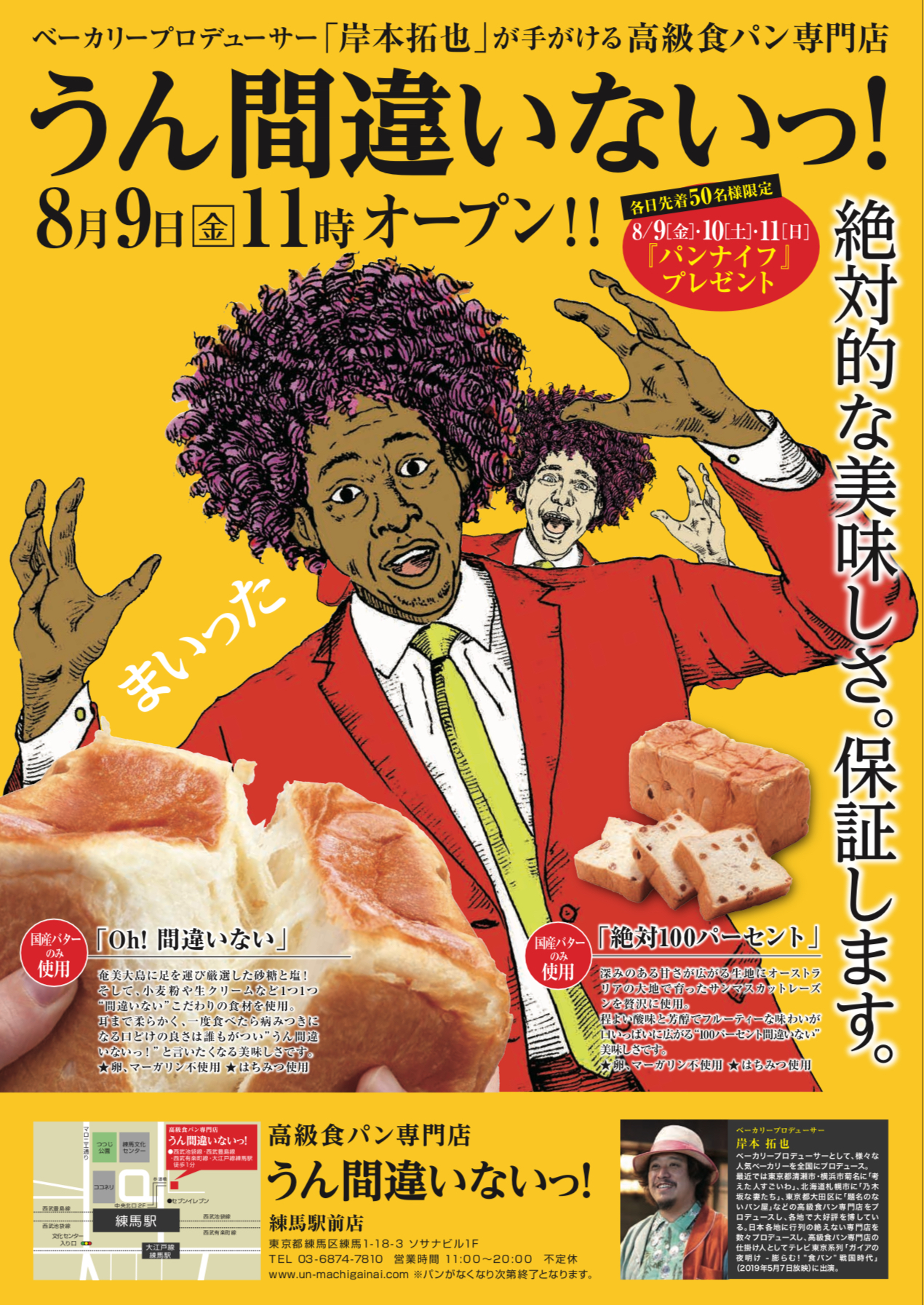「うん間違いない」閉店の真相とは？2026年現在の店舗と評判を徹底追跡