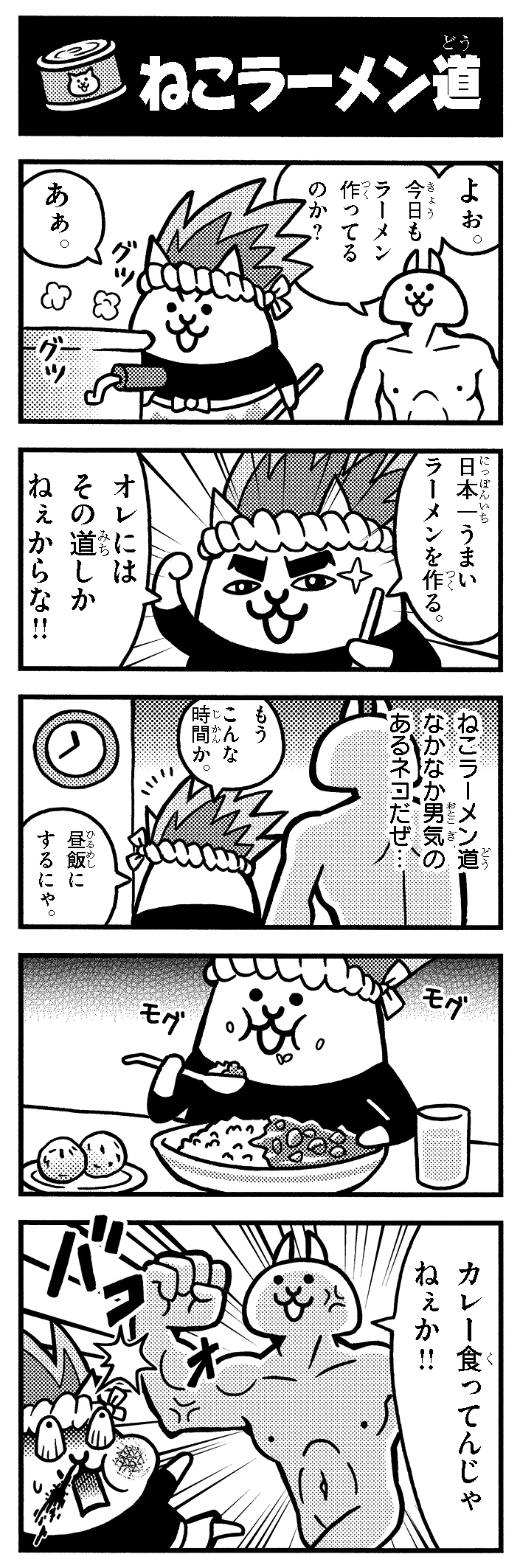 にゃんこ大戦争のねこラーメン道評価！最強天使壁の性能と本能優先度